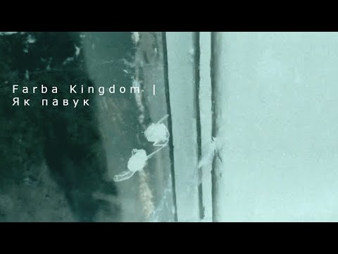 Farba Kingdom - Як павук