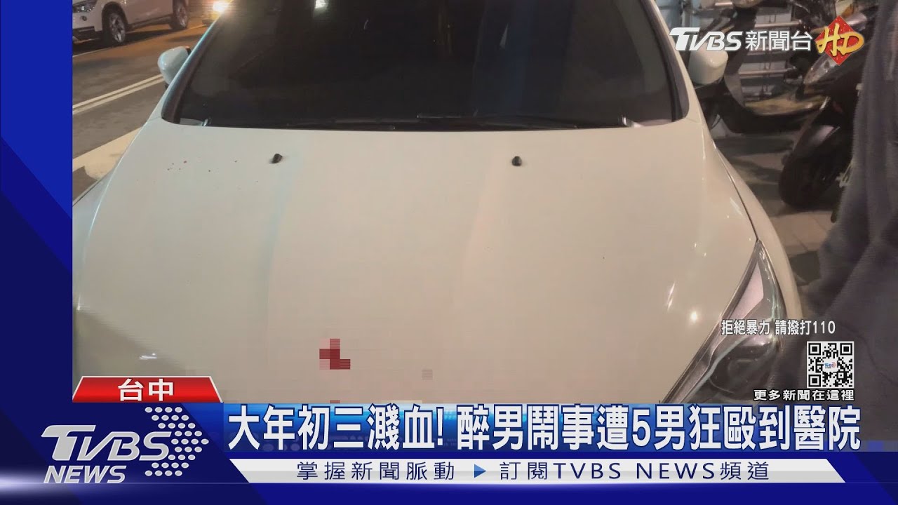 大年初三濺血! 醉男鬧事遭5男狂毆進醫院