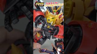 【勇者王ガオガイガー】RGガオガイガー ファイナルフュージョンさせてく！AMAKUNI超機神ジェネシックガオガイガー受注開始記念！【RG】リアルグレード