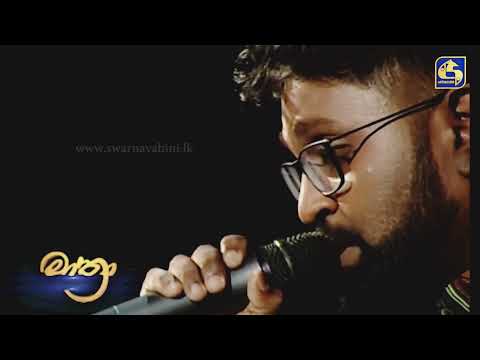 Numbe Namin ma duk wee Cover by Sandaruwan Munasinghe @ Swarnawanini- Mathra 💛🖤