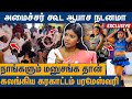 இடுப்பு துணிய கழட்ட சொல்லுவாங்க Karakattam P