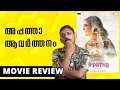 Appatha Review Malayalam | Unni Vlogs Cinephile