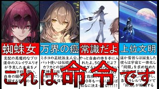 【崩壊スターレイル】初心者が知るべき主人公の魅力!最強キャラのヴェルトやカフカ等のストーリー&原神と崩壊の世界観繋がり設定まとめ【崩壊スターレイル考察解説】