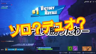 【フォートナイト】デュオ？ソロ？勝手に死ぬ奴３連発　口悪友人と備後弁フォートナイト