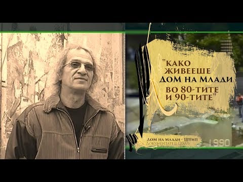 DOM NA MLADI  STIP (DOKUMENTAREC 2007)