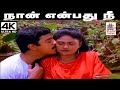 Naan Enbathu Songs அருண்மொழி K S சித்ரா பாடிய பாடல�