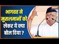 'Muslims in India have nothing to fear'.., Says RSS Chief Mohan Bhagwat
