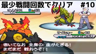【ポケモンBW2】最少戦闘回数でチャレンジモードクリアを目指す【#10】