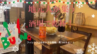 フィレンツェでのアペリティーボの楽しみ方!アペリティーボするならココ!通っちゃう?!地元人で賑わう隠れたスポット!