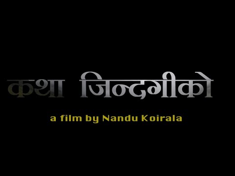 KATHA JINDAGI KO FULL MOVIE ||
