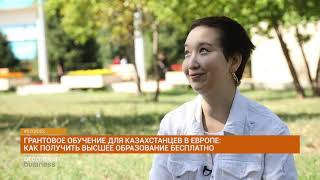 Грантовое обучение для казахстанцев в Европе: как получить высшее образование бесплатно