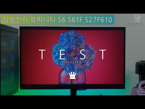 [광고] 삼성전자 27인치 모니터 뷰피니티 S6 S61F S27F610 멀티스탠드, 디스플레이 시연
