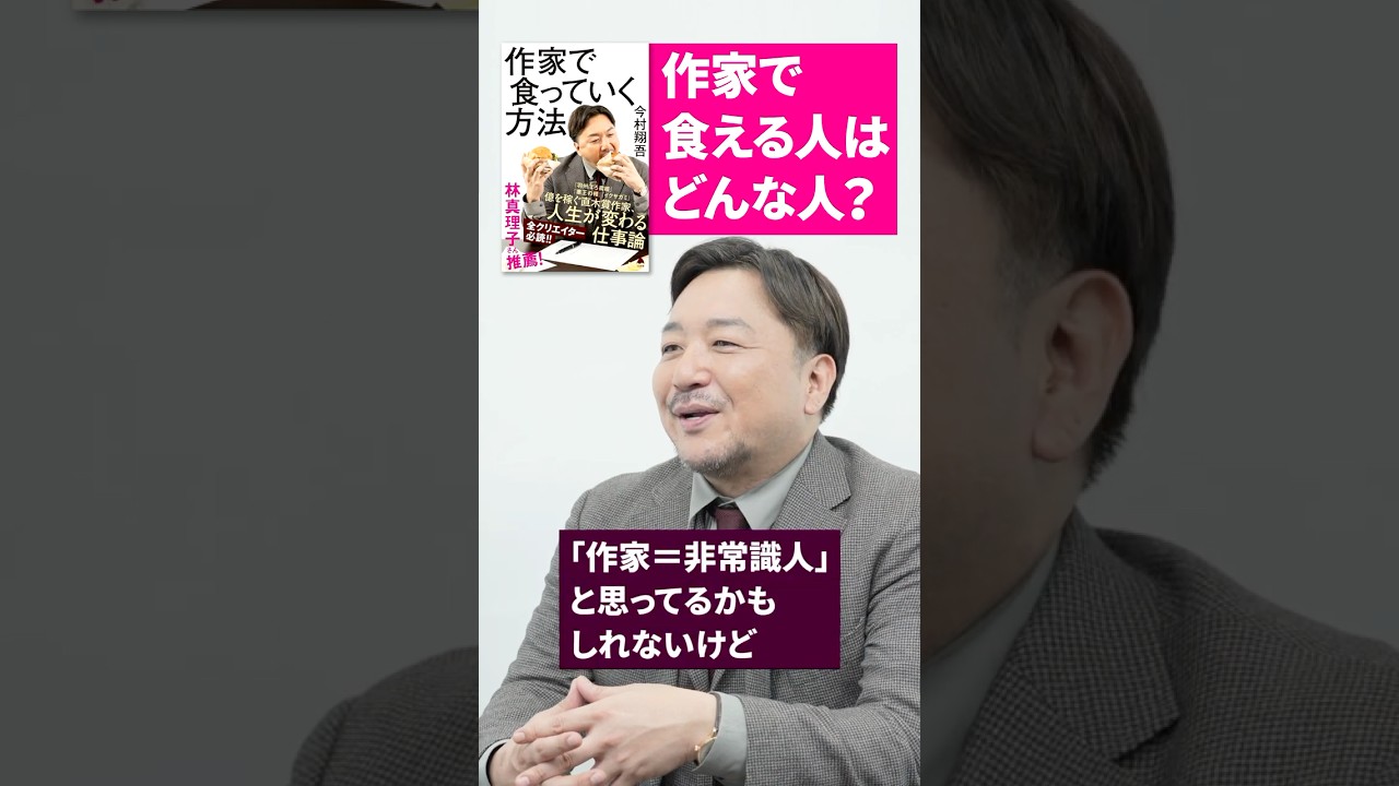 作家に向いているのは会社員？Netflixで話題の『イクサガミ』今村翔吾が語る意外な条件