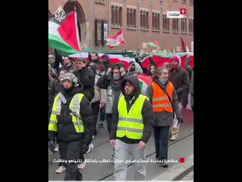 فيديو | مظاهرة بمدينة أمستردام في هولندا تطالب باعتقال نتنياهو وغالانت