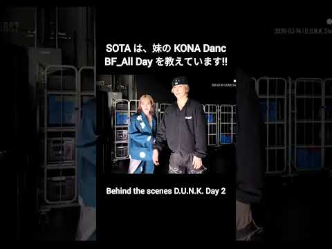 SOTAと彼の妹KONA ,🌹可愛い。,ALL DAY DUNK, #BEFIRST