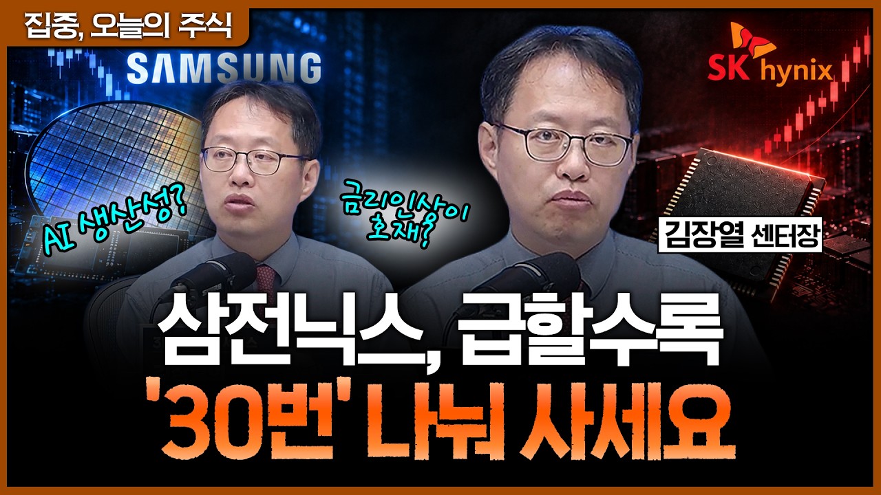 오늘 급락에도 반도체를 안 파는 이유…AI 랠리의 다음 열쇠는 '생산성' ㅣ 김장열 유니스토리자산운용 리