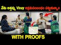 నేను అత్తమ్మ vinay అక్రమసంబంధం పట్టుకున్నాంwith proofs kuyya vlogs