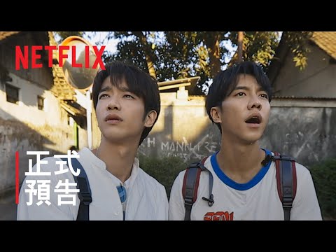 《Twogether：男神一起來看你》| 正式預告 | Netflix thumnail