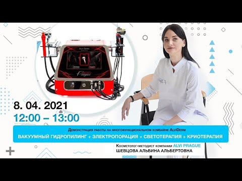Апарат термоіонофореза CryoJet IO - видео