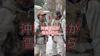 【雪を知らない人が、サバゲー中に雪が降ったら】 玩具　サバゲー　サバゲ　サバイバルゲーム　shooting #コント #サバゲー #airsoft