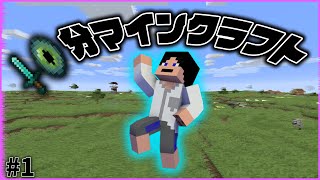 10分クラフト!【マイクラ】#1