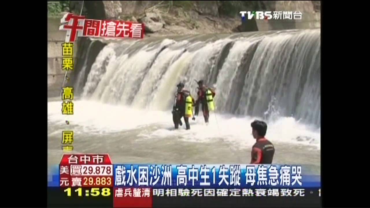 戲水困沙洲!高中生1失蹤 母焦急痛哭