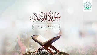 دراسة تدبرية لسورة المرسلات 5 image