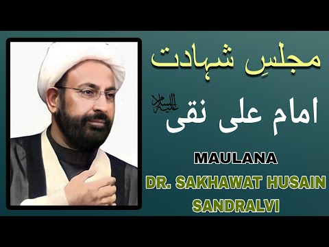 Majlis E Shahadat Imam Ali Naqi a.s || Maulana Dr. Sakhawat Husain Sandralvi