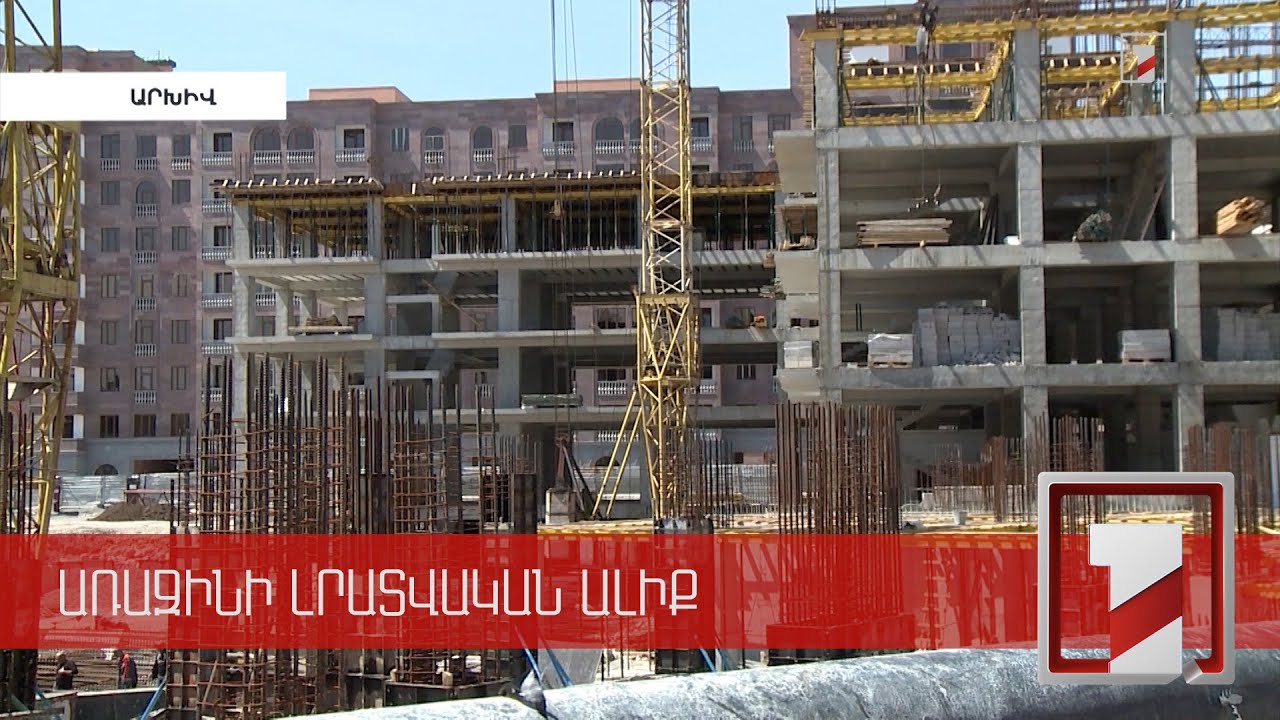 Հայաստանում շինարարական բումը ժամանակավոր չէ