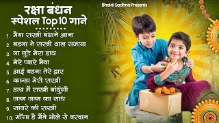 Raksha Bandhan Song 2023 |Raksha Bandhan || रक्षा बंधन | New Song 2023 #रक्षाबंधन गीत | Rakhi Songs