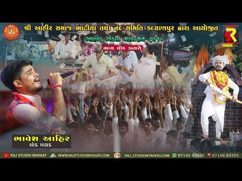 Bhavesh Ahir II NAND'S Ahir Ekta Mahotsav - 2019 II Bhatiya II PART-1