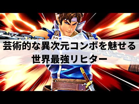 T3DOM RICHTER is GOD TIER! | Smash Ultimate | #2