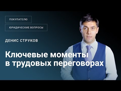 Ключевые моменты в трудовых договорах при покупке бизнеса