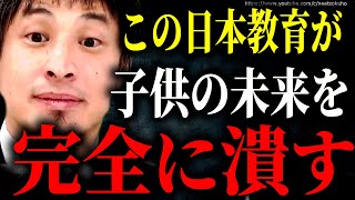 ※日本人のこういう教育が潰します※子供の未来を潰す大人たち。学校や親はこうやってください【ひろゆき】【切り抜き/論破//////】