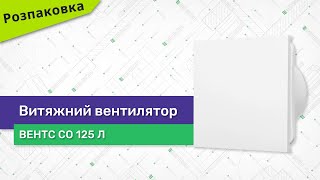 Vents СО 125 Л - відео 1