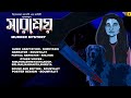 Golpodotin Sarmeyo CRIME THRILLER সারমেয় Golpodotin Murdermystery