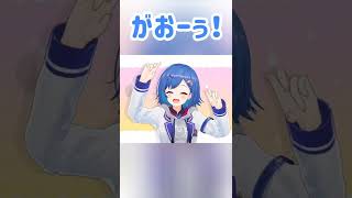 がおー!【西園チグサ/にじさんじ切り抜き】#Shorts
