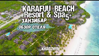 Видео об отеле   Karafuu Beach Resort, 0