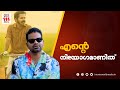 സിനിമയ്ക്ക് പേരിട്ടുകൊണ്ട് തന്നെയാ�