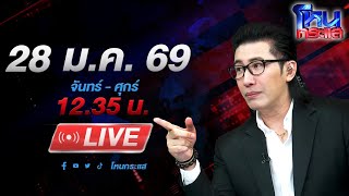 🔴LIVE โหนกระแส เป็น "ตั่วเฮีย" เพราะเงินเรา!! ผู้เสียหายรวมตัวแฉ ถูกเฮีย ต. หลอกออมทองทิพย์