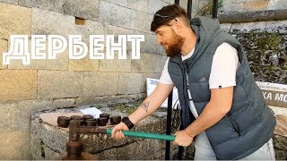 VLOG2: Автопутешествие часть 1. Дербент
