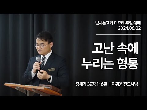 {$seo_title} - 부산 양정 넘치는교회