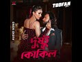 Dushtu Kokil Lyrical Song Shakib Khan Mimi Chakraborty Raihan Rafi Shakibkhan Toofan