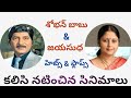 Shoban Babu Jayasudha Movies Shoban Babu Jayasudha Combination Movies Jayasudha Movies