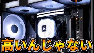 【どうせ】高いんじゃない【ゲーミングPC相談配信】