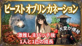 ビーストオブリンカネーション #4 犬好きなので神ゲー　#ビーストオブリンカネーション
