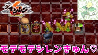 ノロージョにモテすぎた風来人の末路ｗｗｗ【風来のシレン6】