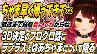 【ホロライブ切り抜き/ロボ子さん】ニコたんの心配とフログロ3D話ハゲるビジュー話ラプラスはあちゃまの飲み会話について語るロボ子さん