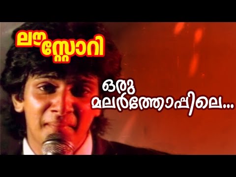 Oru Malarthoppile... | Malayalam Superhit Movie | Love Story | Video Song