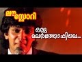 Oru Malarthoppile Malayalam Superhit Movie Love Story Video Song